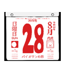 2078年8月の日めくりカレンダーです。（個別スタンプ：29）