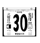 2078年8月の日めくりカレンダーです。（個別スタンプ：31）