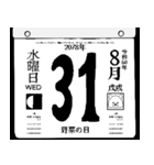 2078年8月の日めくりカレンダーです。（個別スタンプ：32）