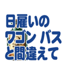 便利な珍言（個別スタンプ：16）