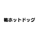 美味しいかも(鴨）（個別スタンプ：4）