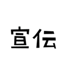 【組み合わせて遊ぼう】広告・宣伝・PR（個別スタンプ：3）