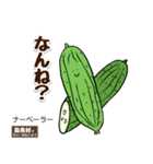 【沖縄】島食材でちゃーがんじゅう☆島野菜（個別スタンプ：8）