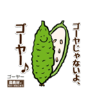 【沖縄】島食材でちゃーがんじゅう☆島野菜（個別スタンプ：26）