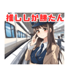 可愛い鉄道車掌さんと新幹線（個別スタンプ：37）