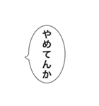 関西弁吹き出し アレンジOK（個別スタンプ：20）