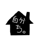 お家に、いる、いない～（個別スタンプ：10）