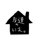 お家に、いる、いない～（個別スタンプ：11）