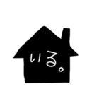 お家に、いる、いない～（個別スタンプ：13）