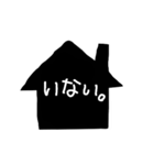 お家に、いる、いない～（個別スタンプ：14）