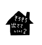 お家に、いる、いない～（個別スタンプ：16）