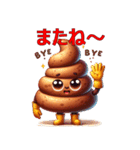 かわいいうんこキャラの楽しいLINEスタンプ（個別スタンプ：4）