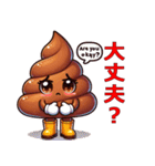 かわいいうんこキャラの楽しいLINEスタンプ（個別スタンプ：10）