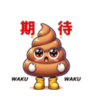 かわいいうんこキャラの楽しいLINEスタンプ（個別スタンプ：12）