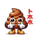 かわいいうんこキャラの楽しいLINEスタンプ（個別スタンプ：16）