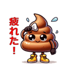 かわいいうんこキャラの楽しいLINEスタンプ（個別スタンプ：18）