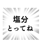 【夏の暑さ対策】文字のみ集中線スタンプ（個別スタンプ：24）