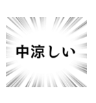 【夏の暑さ対策】文字のみ集中線スタンプ（個別スタンプ：26）