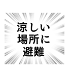 【夏の暑さ対策】文字のみ集中線スタンプ（個別スタンプ：32）