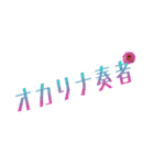 オカリナ奏者（個別スタンプ：17）