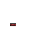君じょな改造スタンプ2（個別スタンプ：21）