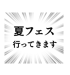 【夏フェス用】文字のみ集中線スタンプ（個別スタンプ：6）