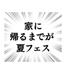 【夏フェス用】文字のみ集中線スタンプ（個別スタンプ：12）