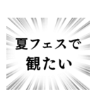 【夏フェス用】文字のみ集中線スタンプ（個別スタンプ：14）