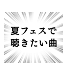 【夏フェス用】文字のみ集中線スタンプ（個別スタンプ：15）