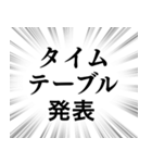 【夏フェス用】文字のみ集中線スタンプ（個別スタンプ：16）