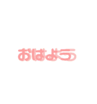 ズレズレな文字（個別スタンプ：1）