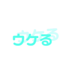 ズレズレな文字（個別スタンプ：28）