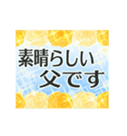 動く▶キラキラな父の日♡賛美の言葉（個別スタンプ：12）