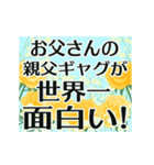 動く▶キラキラな父の日♡賛美の言葉（個別スタンプ：15）