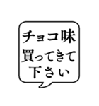 【おつかい用22(味の種類編)】文字吹き出し（個別スタンプ：1）