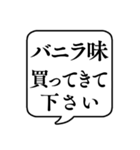 【おつかい用22(味の種類編)】文字吹き出し（個別スタンプ：3）