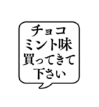 【おつかい用22(味の種類編)】文字吹き出し（個別スタンプ：4）