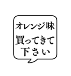 【おつかい用22(味の種類編)】文字吹き出し（個別スタンプ：8）