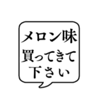 【おつかい用22(味の種類編)】文字吹き出し（個別スタンプ：10）