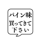 【おつかい用22(味の種類編)】文字吹き出し（個別スタンプ：11）