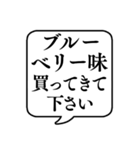 【おつかい用22(味の種類編)】文字吹き出し（個別スタンプ：12）