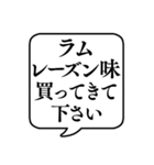 【おつかい用22(味の種類編)】文字吹き出し（個別スタンプ：14）