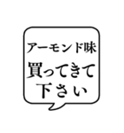 【おつかい用22(味の種類編)】文字吹き出し（個別スタンプ：15）