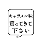 【おつかい用22(味の種類編)】文字吹き出し（個別スタンプ：17）