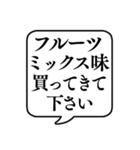 【おつかい用22(味の種類編)】文字吹き出し（個別スタンプ：20）