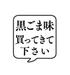 【おつかい用22(味の種類編)】文字吹き出し（個別スタンプ：21）