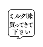 【おつかい用22(味の種類編)】文字吹き出し（個別スタンプ：22）