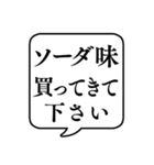 【おつかい用22(味の種類編)】文字吹き出し（個別スタンプ：23）