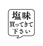 【おつかい用22(味の種類編)】文字吹き出し（個別スタンプ：25）