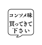 【おつかい用22(味の種類編)】文字吹き出し（個別スタンプ：26）